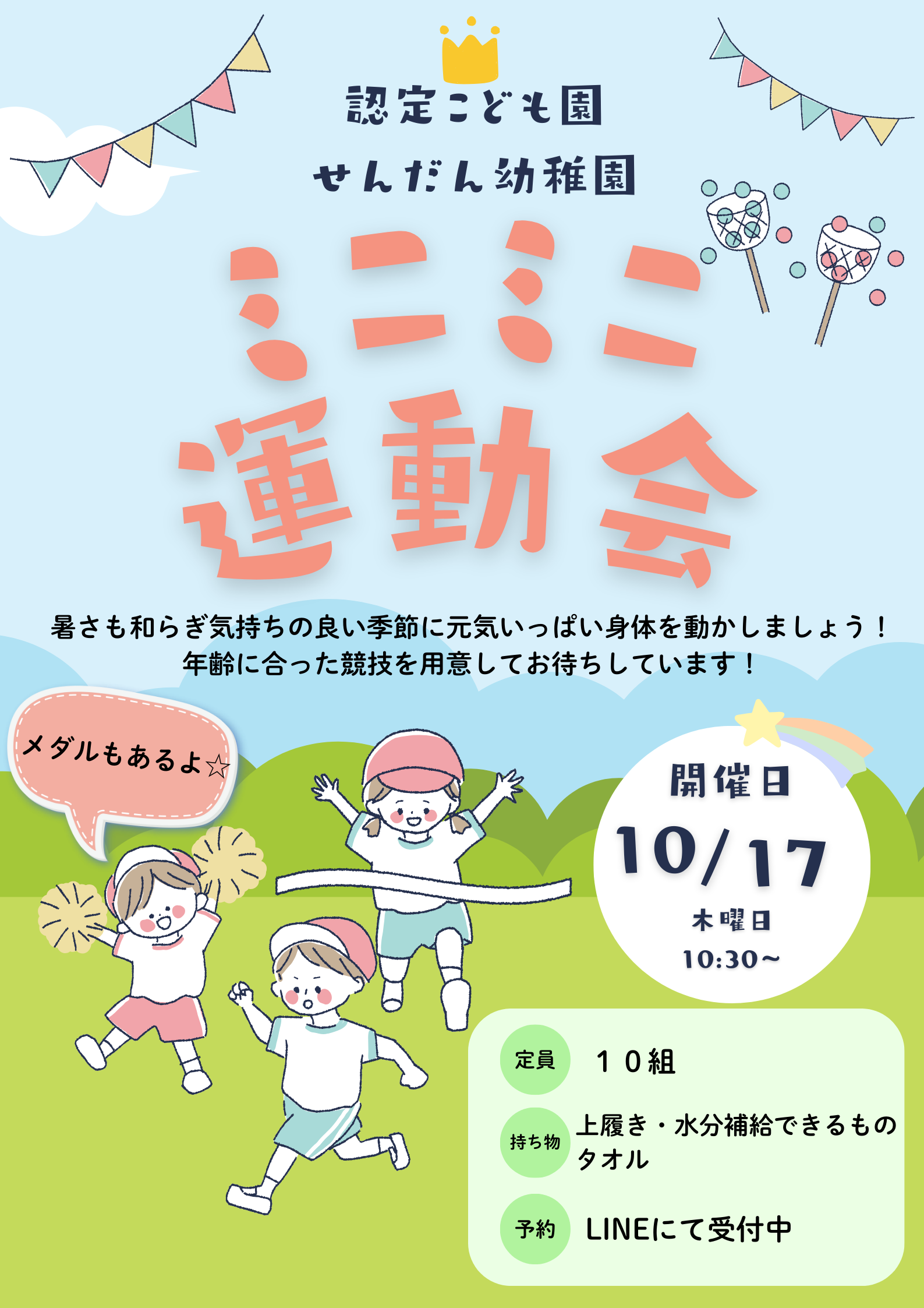 10/17　子育て支援イベント「ミニミニ運動会！」