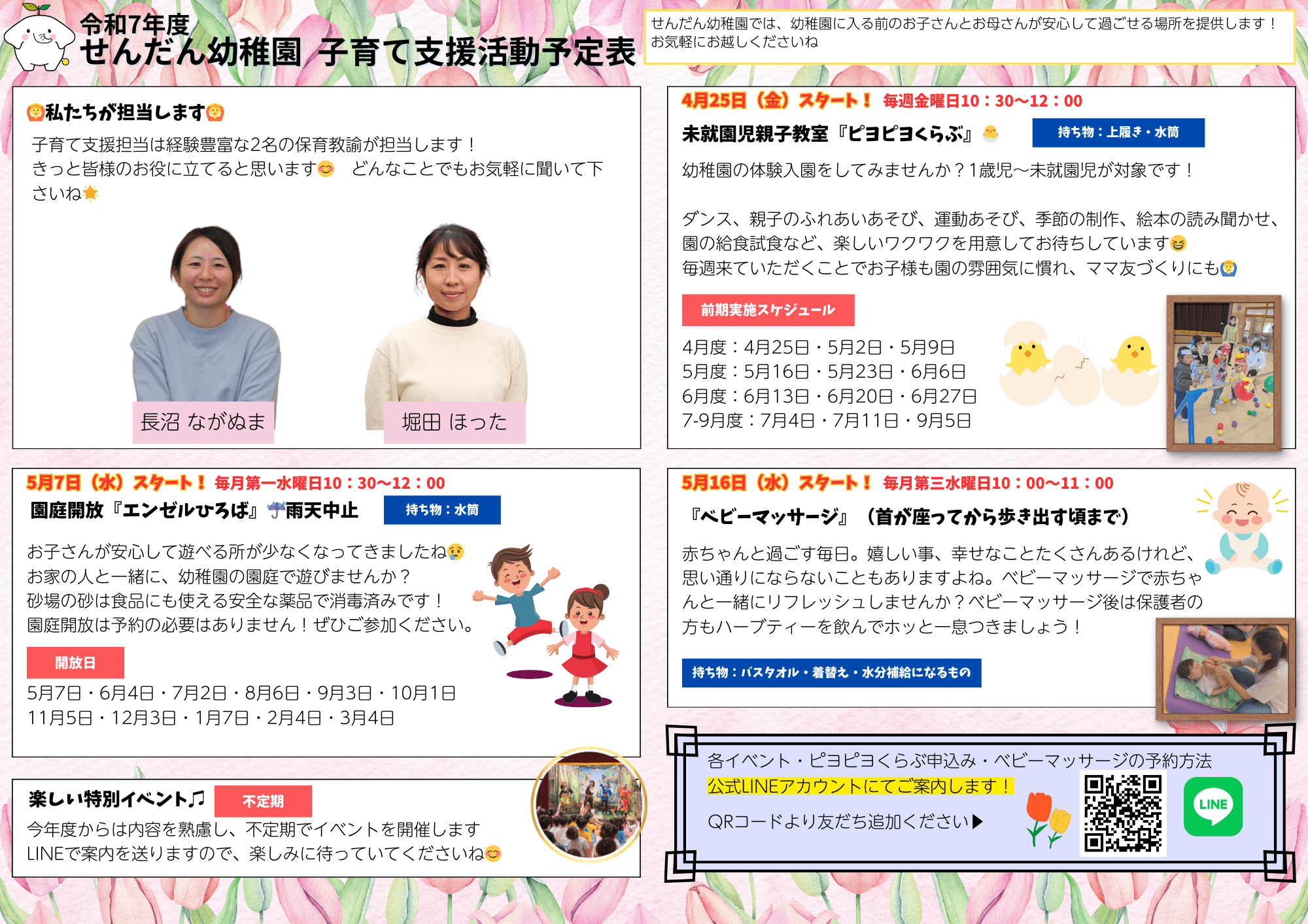 令和7年度子育て支援活動予定について