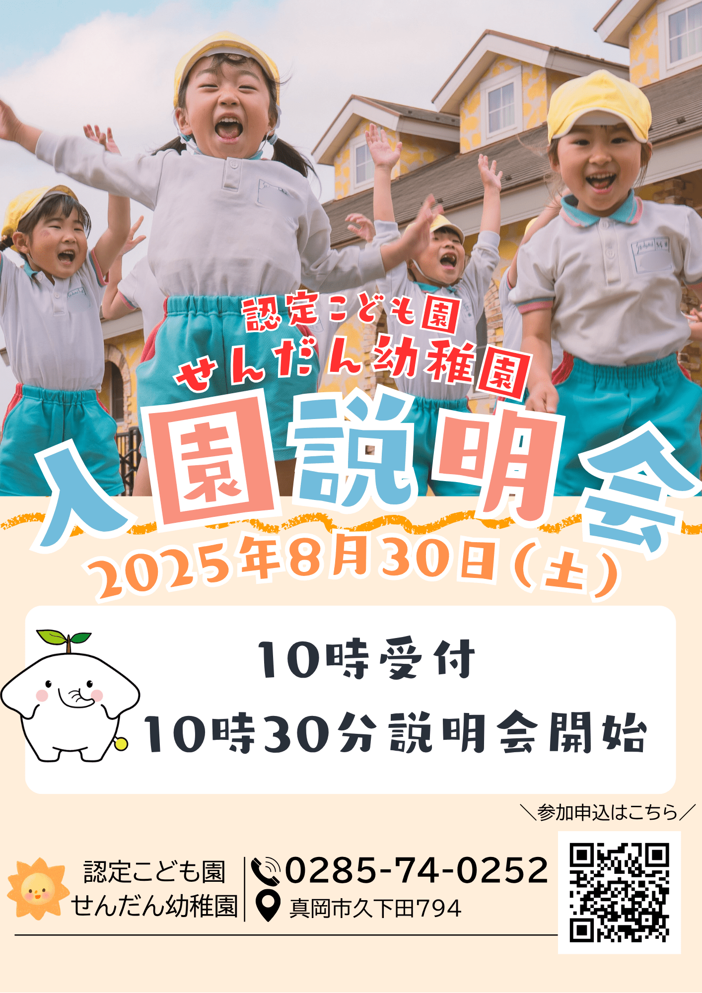 🌟 令和8年度 入園説明会のご案内 🌟